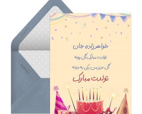 عکس نوشته تولدت مبارک خواهر زاده عزیزم