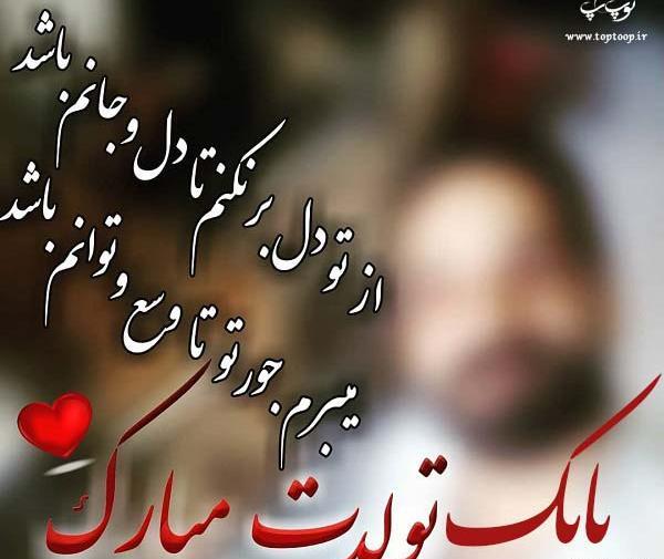 عکس نوشته تولدت مبارک خواهر زاده عزیزم
