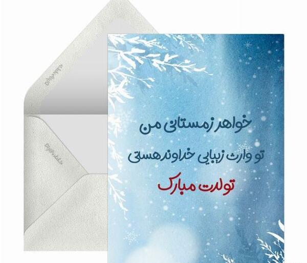 عکس نوشته تبریک تولد خواهر ته تغاری
