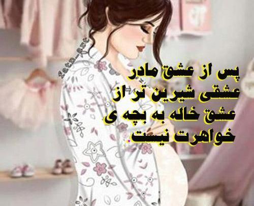 عکس نوشته تولد خواهر زاده