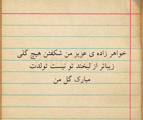 عکس نوشته درباره خواهرزاده پسر