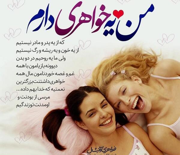 عکس نوشته دو خواهر برای پروفایل