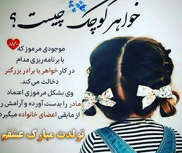 دانلود عکس نوشته خواهرم تولدت مبارک