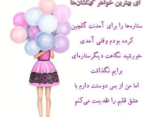 عکس نوشته رفیقم خواهرم تولدت مبارک