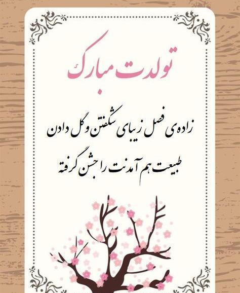 عکس نوشته دختر خواهرم تولدت مبارک