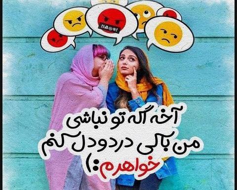 عکس نوشته خواهرانه شیک