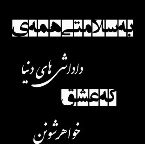 عکس نوشته عشق خواهر برادری
