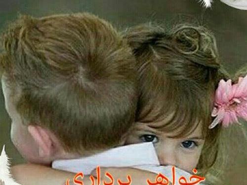 دانلود عکس نوشته خواهر برادری