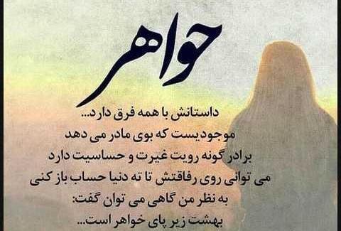 عکس نوشته در مورد خواهر بد
