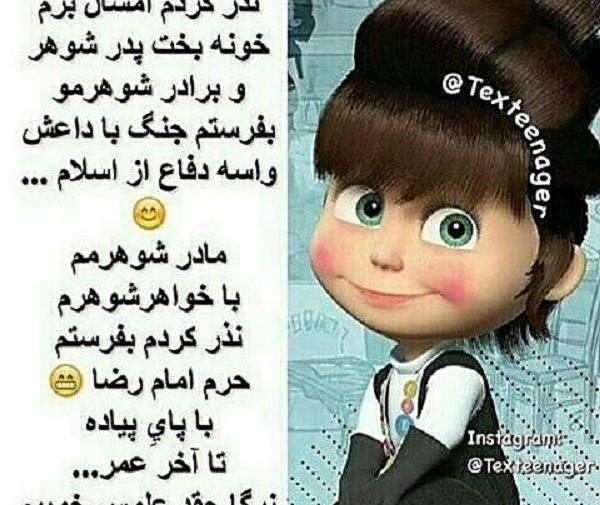عکس نوشته در مورد خواهر شوهر بد
