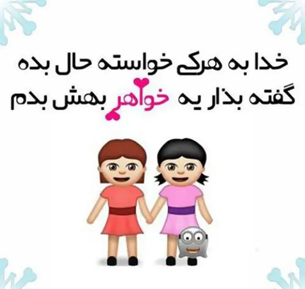 عکس نوشته در مورد خواهر شوهر بد