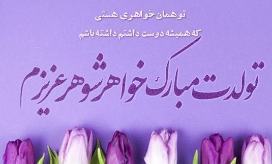 عکس نوشته در مورد خواهر شوهر بد