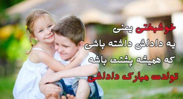 عکس نوشته عاشقانه خواهر برادری