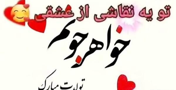 عکس نوشته عاشقانه خواهر برادری