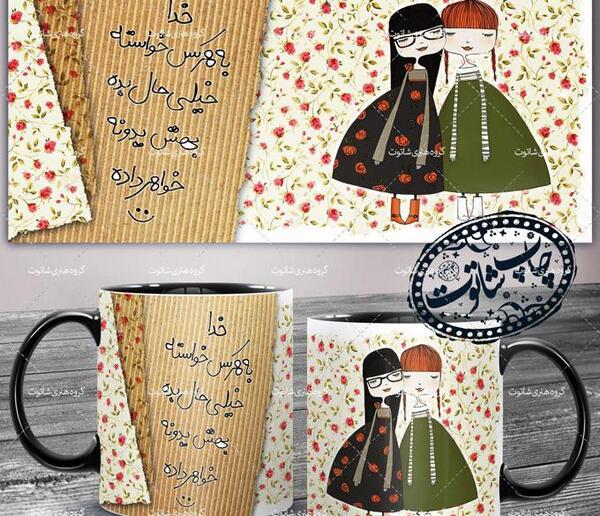 عکس نوشته گروه خواهرانه