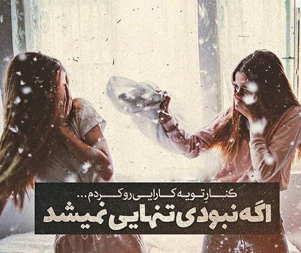 عکس نوشته گروه خواهرانه