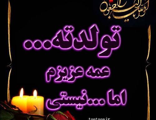 عکس نوشته تولدت مبارک خواهر آسمانیم