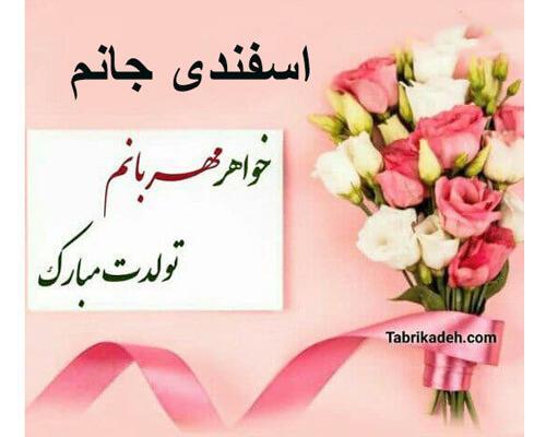 عکس نوشته تولدت مبارک خواهر آسمانیم