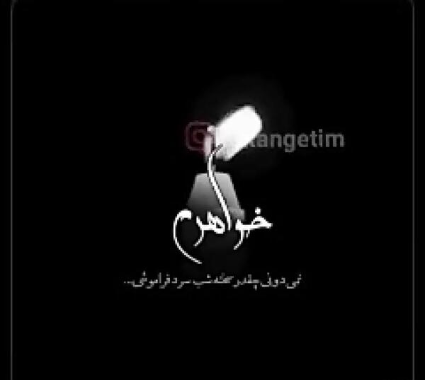 عکس نوشته تولدت مبارک خواهر آسمانیم