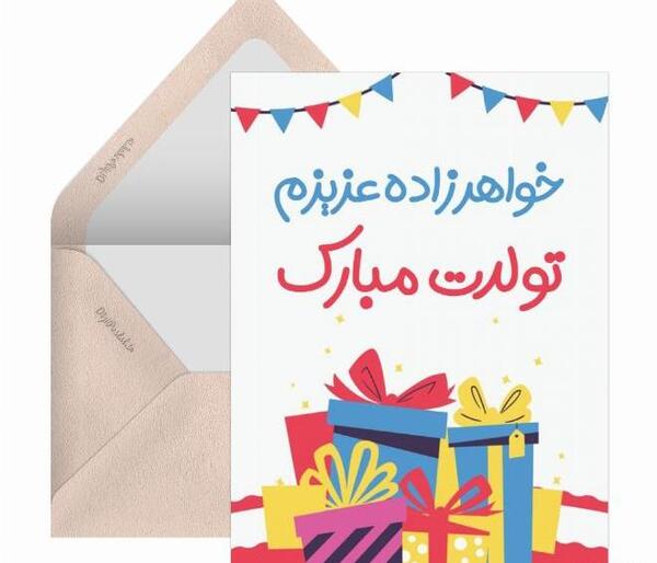 عکس نوشته خواهر زاده عزیزم تولدت مبارک