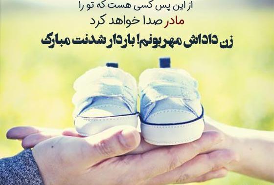 عکس نوشته خواهری مادر شدنت مبارک