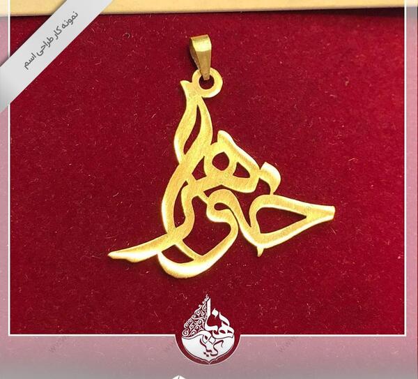 عکس نوشته اسم خواهر