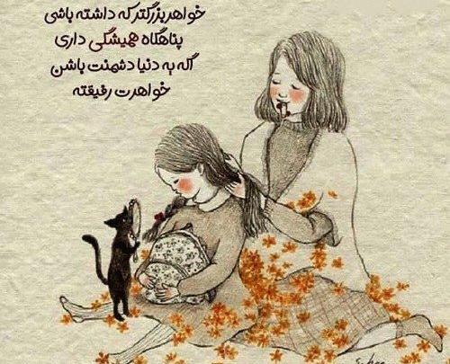 عکس نوشته برای خواهر بزرگتر