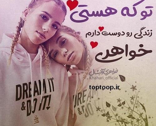 عکس نوشته راجب خواهر بزرگتر