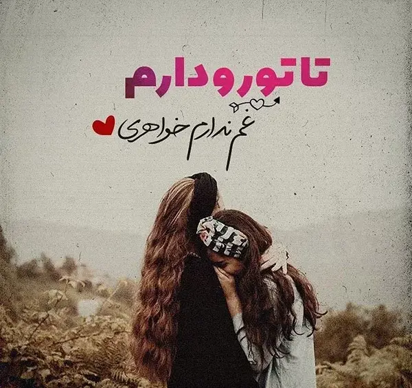 عکس نوشته راجب خواهر بزرگتر