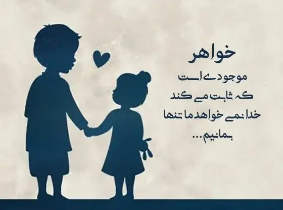 عکس نوشته راجب خواهر بزرگتر