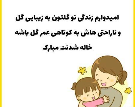 عکس نوشته ی خاله شدن