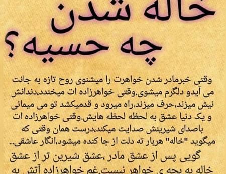 عکس نوشته خوشحالی یعنی عمه شدن