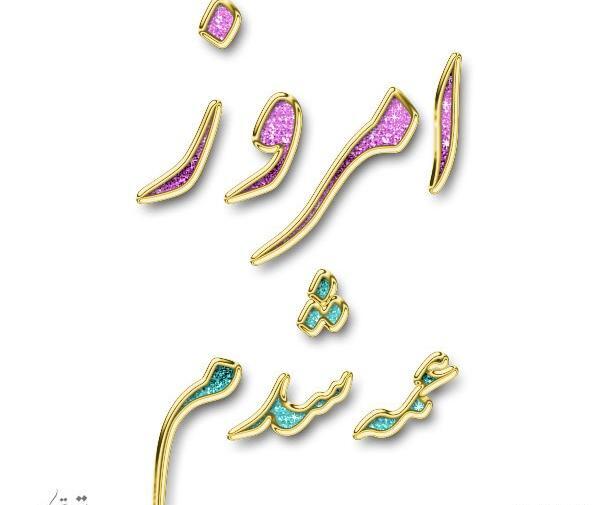 عکس نوشته خوشحالی یعنی عمه شدن