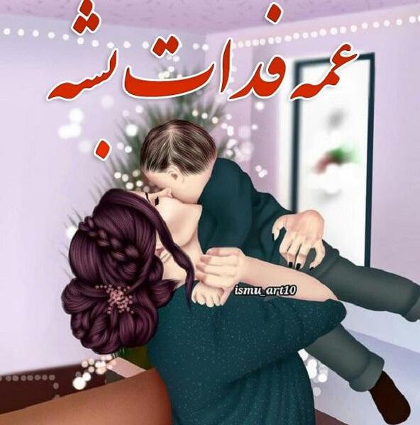 عکس نوشته خوشحالی یعنی عمه شدن