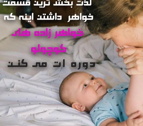 عکس نوشته دوباره خاله شدم