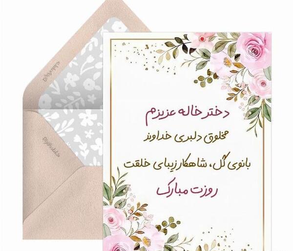 عکس نوشته روز زن برای خاله