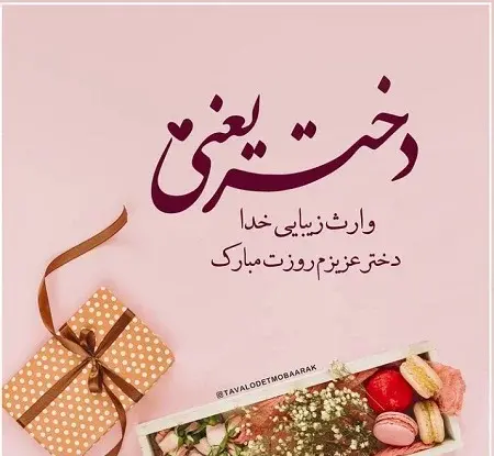 عکس نوشته روز زن برای خاله