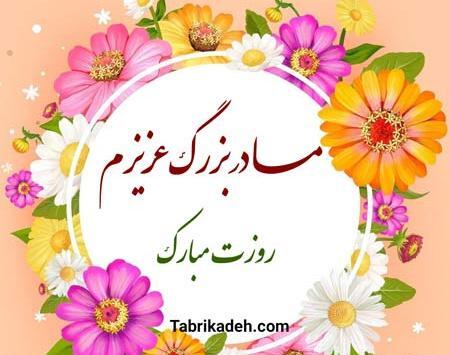 عکس نوشته روز مادر برای خاله