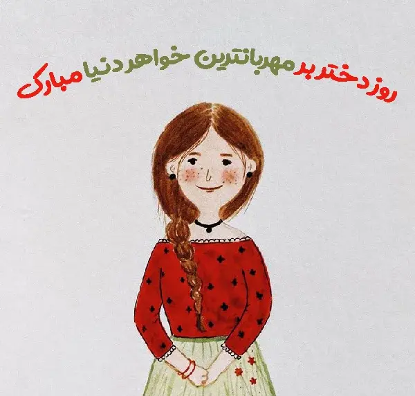 عکس نوشته تبریک روز زن به خاله