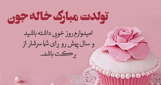 عکس نوشته تبریک روز زن به خاله