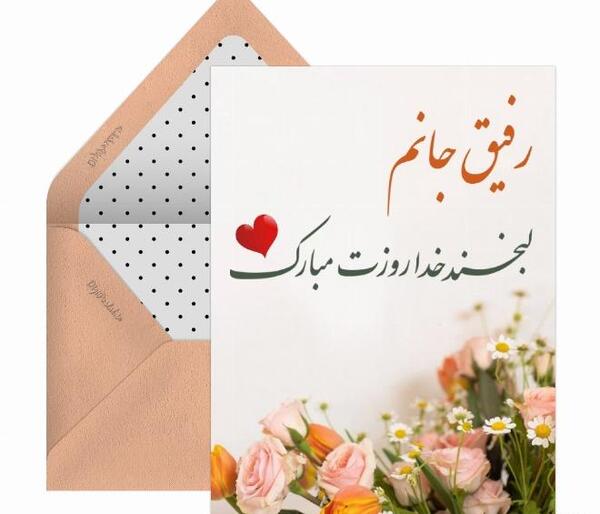 عکس نوشته تبریک روز زن به خاله