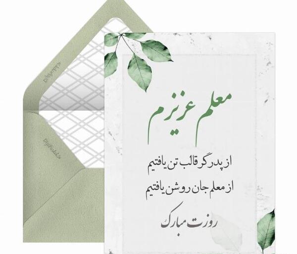 عکس نوشته تبریک روز معلم به خاله