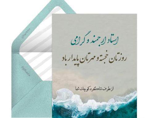 عکس نوشته تبریک روز معلم به خاله
