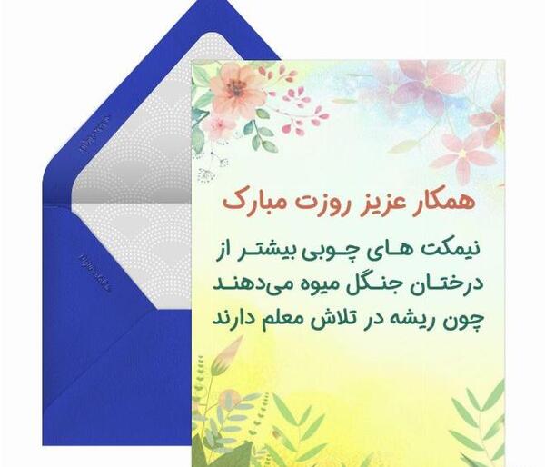 عکس نوشته تبریک روز معلم به خاله