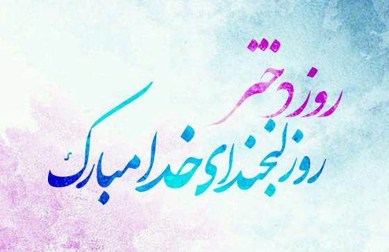 عکس نوشته تبریک روز دختر از طرف خاله