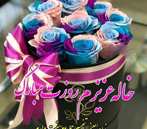 عکس نوشته تبریک روز دختر از طرف خاله