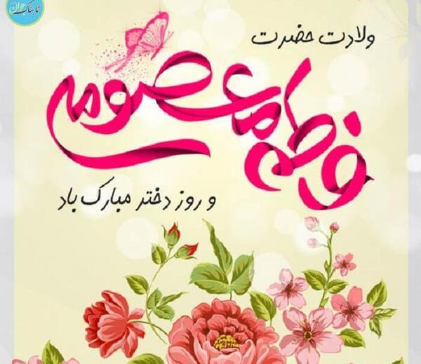 عکس نوشته تبریک روز دختر از طرف خاله