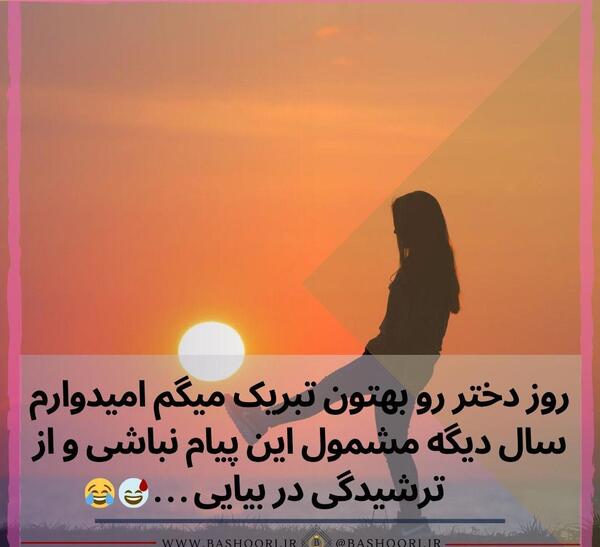 عکس نوشته تبریک روز دختر به دختر خاله