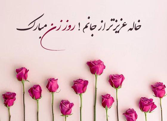 عکس نوشته تبریک روز معلم به دختر خاله