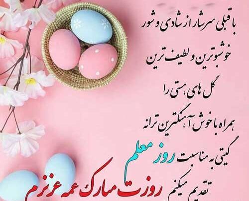 عکس نوشته تبریک روز معلم به دختر خاله